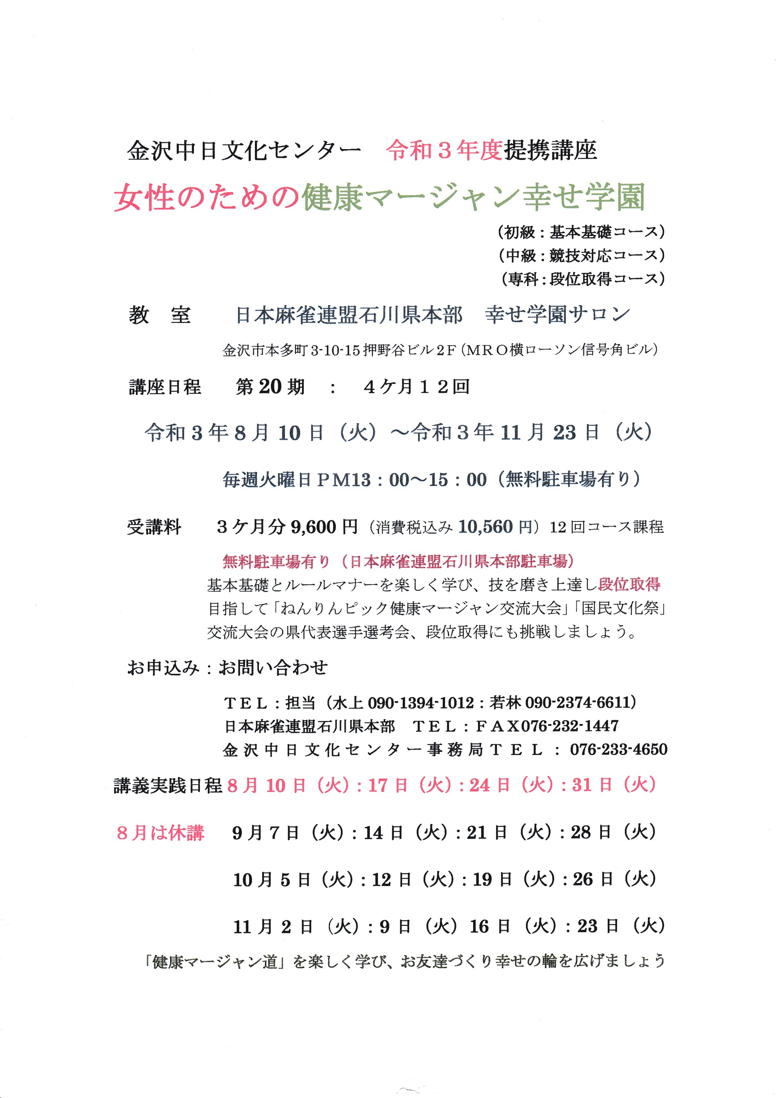 日本麻雀連盟 公認HP