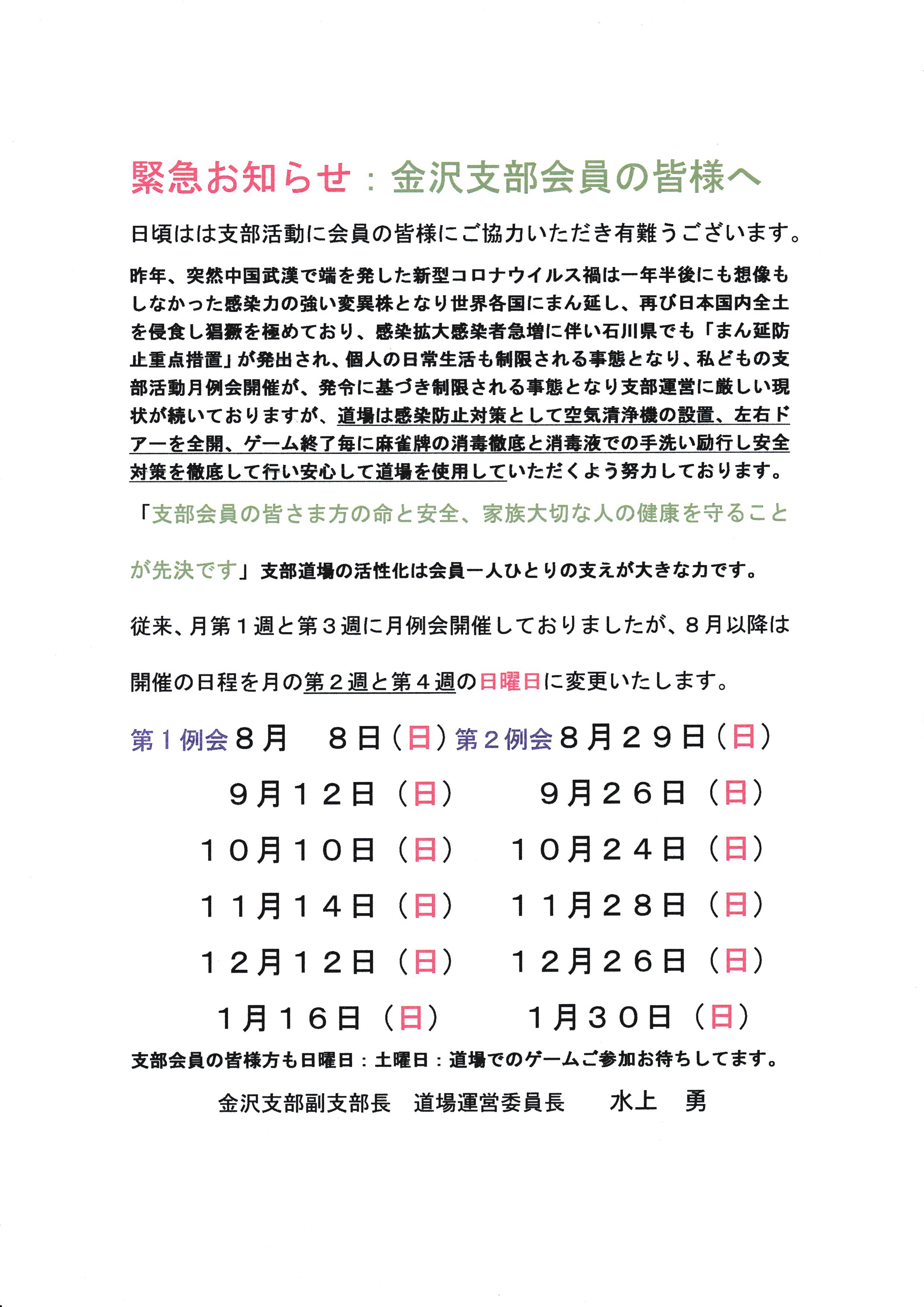 日本麻雀連盟 公認HP